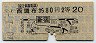 京王・地図式★西調布から新宿→2等20円(昭和40年)