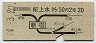 京王・地図式★桜上水から新宿→2等20円(昭和44年)