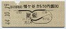 京王・地図式★幡ヶ谷から新宿→30円(昭和44年)