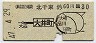 東急・地図式★北千束から大井町→30円(昭和47年)
