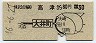 東急・地図式★高津から大井町→30円(昭和46年)