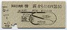 東急・地図式★横浜から渋谷→30円(昭和46年)
