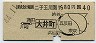 東急・地図式★二子玉川園から大井町→40円(昭和44年)