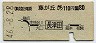 東急・地図式★藤が丘から長津田→80円(昭和46年)