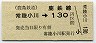 鹿島鉄道・廃線★常陸小川→130円