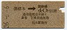 東京印刷・暫定金額式★橋本→2等40円(昭和36年)