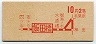初乗り赤刷★飯田橋→2等10円