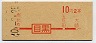 初乗り赤刷★目黒→2等10円(昭和40年)
