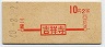 初乗り赤刷★吉祥寺→2等10円(昭和40年)