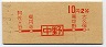 初乗り赤刷★中野→2等10円(昭和41年)