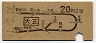大阪印刷・青地紋★大正→2等20円(昭和41年)