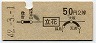 大阪印刷・青地紋★立花→2等50円(昭和42年)