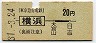 東急・地図式★横浜→20円(昭和37年)
