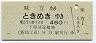 新潟交通・廃線★味方→ときめき(460円)