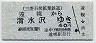 三菱石炭鉱業鉄道・廃線★遠幌→清水沢(40円)
