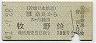 近鉄→京阪・青地紋★近畿日本奈良→牧野(昭和41年・190円)
