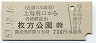 近鉄→京阪・青地紋★上鳥羽口→枚方公園(昭和53年・230円)