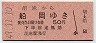 赤地紋★胡麻→船岡(昭和49年・50円)