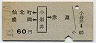 仙北町・盛岡←[小岩井]→赤淵(昭和48年・60円)