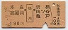 本庄・高麗川←[桶川]→新橋・四ツ谷(昭和46年・190円)