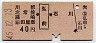 北常盤・前田屋敷←[弘前]→石川(昭和45年・40円)