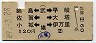 改称駅★鍋島・小城←(武雄)→大塔・伊万里(昭和49年・120円)