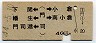 幡生・門司港←(門司)→小倉・南小倉(昭和44年・40円)