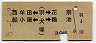 矢部線★西牟田・船小屋←(羽犬塚)→花宗・鵜池(昭和45年・30円)