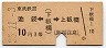 東武★池袋←(下板橋)→上板橋(昭和35年・3等10円)