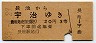 大阪印刷・赤地紋★長池→宇治(昭和35年・3等20円)