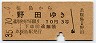 大阪印刷・赤地紋★桜島→野田(昭和35年・3等10円)