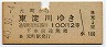 大阪印刷・青地紋★元町→東淀川(昭和40年・2等100円)