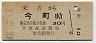 門司印刷・青地紋★末吉→今町(昭和48年・30円)
