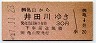 名古屋印刷・赤地紋★亀山→井田川(昭和47年・30円)