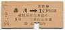 東京印刷・暫定金額式★品川→3等10円(昭和32年)