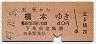 五条→橋本(昭和47年・40円)