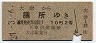 大津→膳所(昭和37年・2等10円)