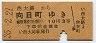 西大路→向日町(昭和35年・3等10円)