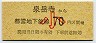 東京都交・金額式★泉岳寺→70円(小児)