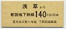東京都交・金額式★浅草→140円9995