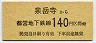 東京都交・金額式★泉岳寺→140円