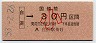 大阪印刷・金額式★白浜→30円(昭和53年・小児)