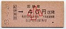 大阪印刷・金額式★紀伊有田→40円(昭和53年・小児)