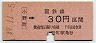 大阪印刷・金額式★小野町→30円(昭和49年)8041
