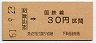 大阪印刷・金額式★和歌山市→30円(昭和51年)