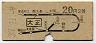 大阪印刷・地図式★大正→2等20円(昭和37年)