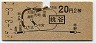大阪印刷・地図式★桃谷→2等20円(昭和39年)