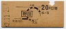 大阪印刷・地図式★野田→2等20円(昭和42年)