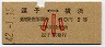 東京印刷・青地紋★逗子⇔横浜(昭和42年・2等50円・小児)