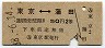 東京印刷・青地紋★東京⇔蒲田(昭和38年・2等50円)